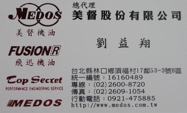 美督機油